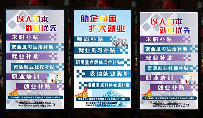 車內海報機——東區人社局